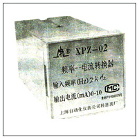 XPZ-02频率-电流转换器